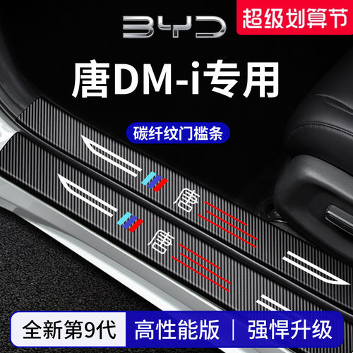 【官方正品】专用比亚迪唐门槛条