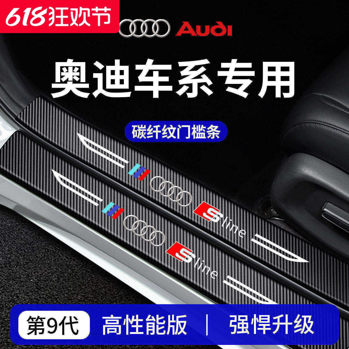 适用于26款奥迪A3L/A4L/A6L车内A3装饰Q5L用品Q3/Q2L门槛条保护贴
