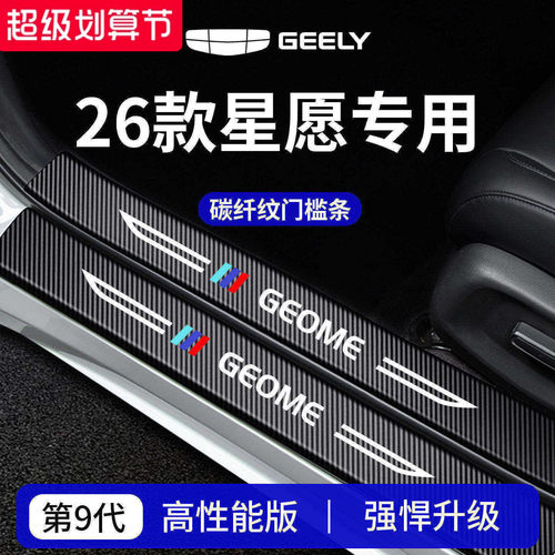 官方正品丨专用星愿加厚门槛条