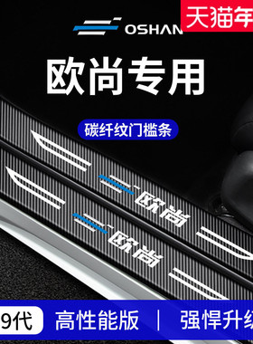 适用于长安欧尚X5PLUS用品X7PLUS迎宾X5踏板Z6门槛条X7保护贴PLUS