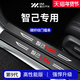 26款25智己LS6车内装饰LS7用品L6迎宾脚踏板L7门槛条保护防踩智已