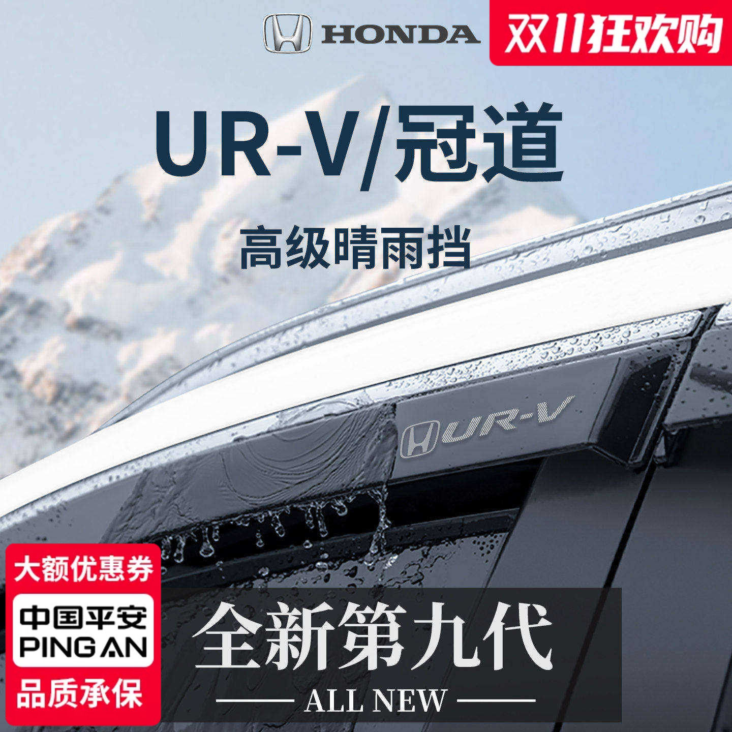 官方正品丨专用URV/冠道晴雨挡
