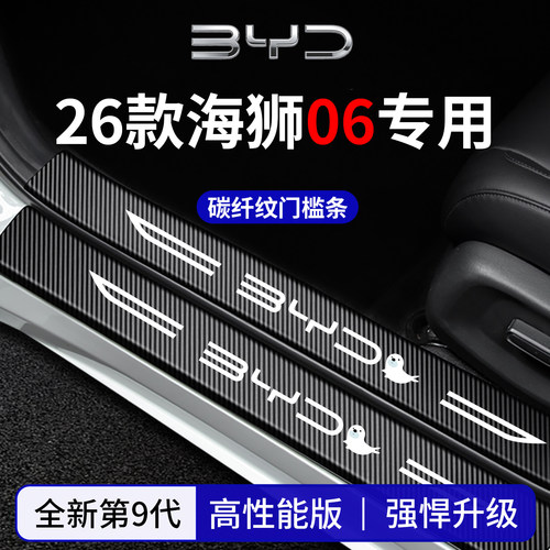 官方正品丨专用海狮06加厚门槛条
