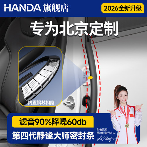 【北京车系】专用密封条隔音条