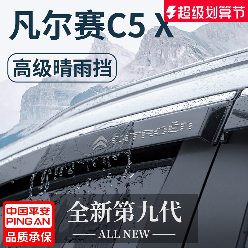官方正品丨凡尔赛C5X加厚晴雨挡