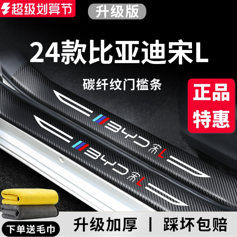 官方正品丨适用于宋L加厚门槛条