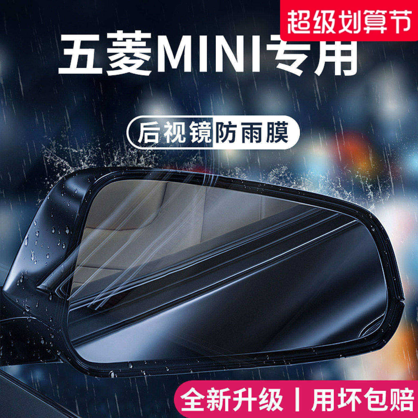 适用于2025款五菱宏光MINI迷你四门版四代汽车后视镜防雨膜防水贴
