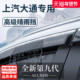 上汽大通V80用品G10改装 G20晴雨挡雨板T60车窗雨眉V90防雨条T70