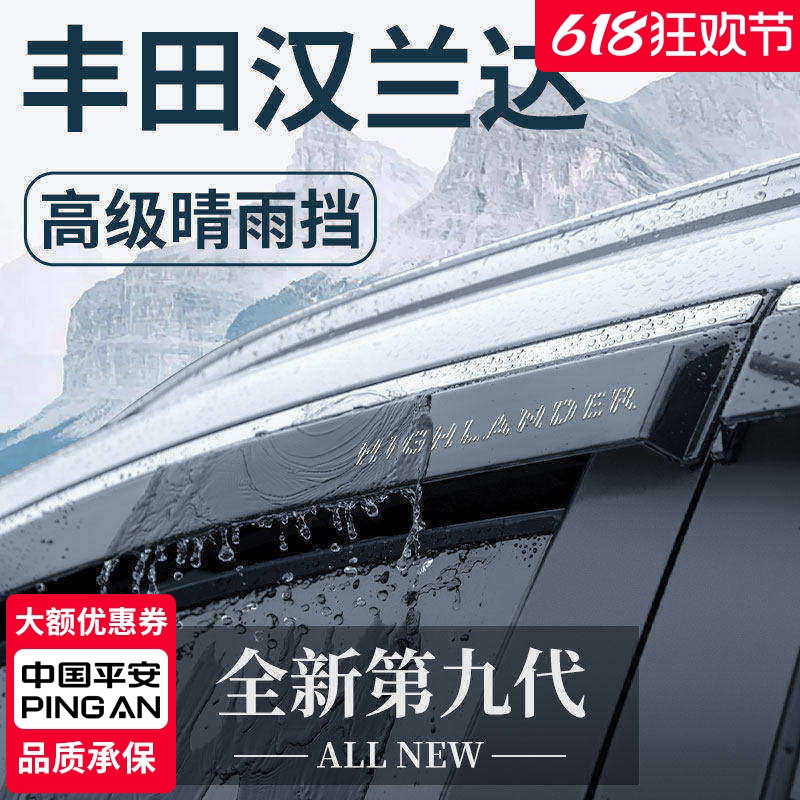 适用于丰田汉兰达汽车用品大全实用改装配件晴雨挡雨板车窗雨眉遮
