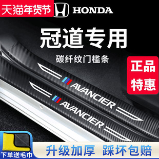 专用本田冠道汽车内用品大全装饰改装配件脚踏板门槛条保护防踩贴