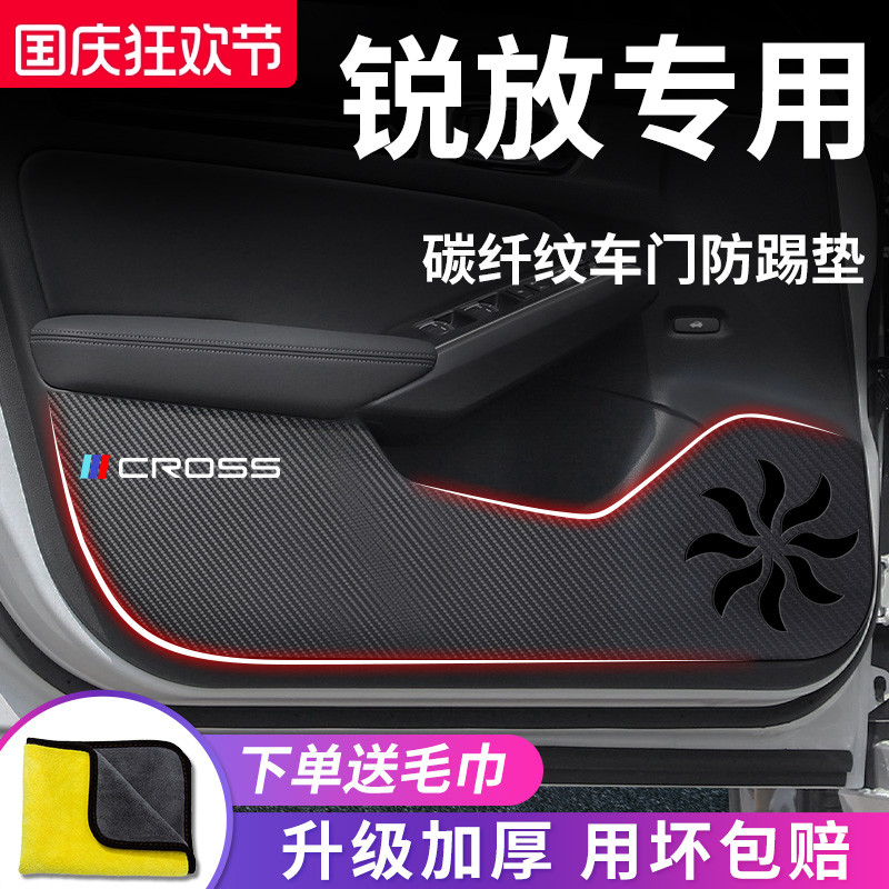 适用于【卡罗拉锐放】车门防踢垫