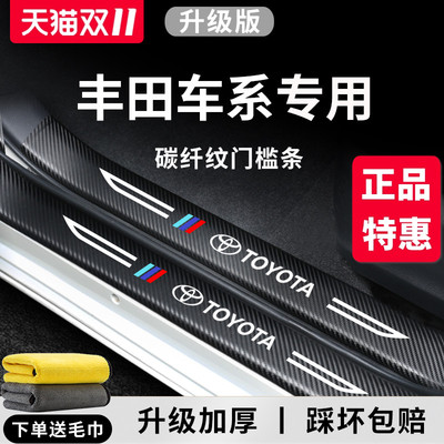 官方正品丨适配丰田车系门槛条