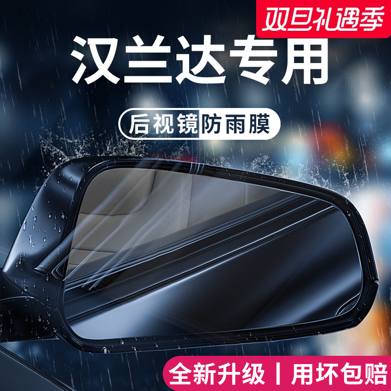 【官方正品】适用于汉兰达防雨膜
