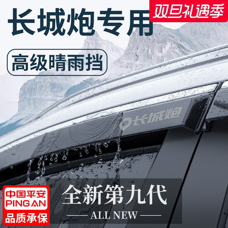 【官方正品】长城炮加厚版晴雨挡