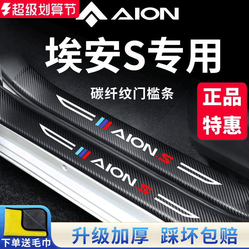 官方正品丨埃安S加厚门槛条