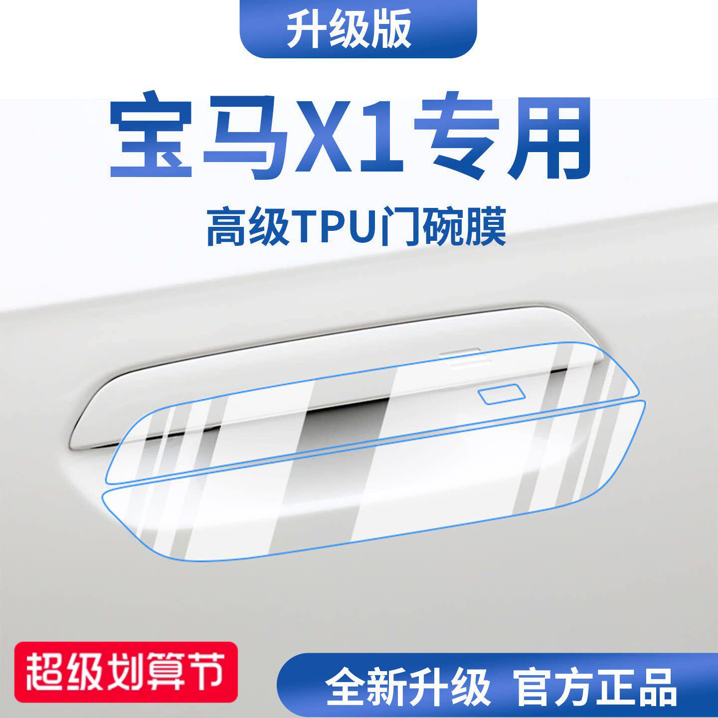 适用于新宝马X1汽车门把手防刮贴防护保护门碗膜拉手