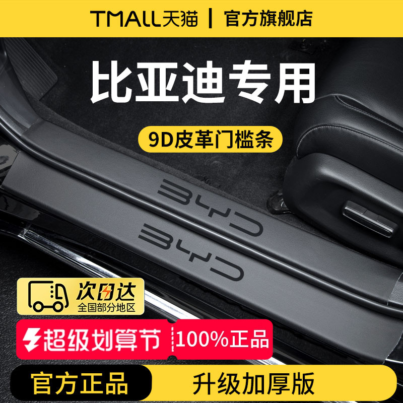 官方正品丨适用于比亚迪门槛条