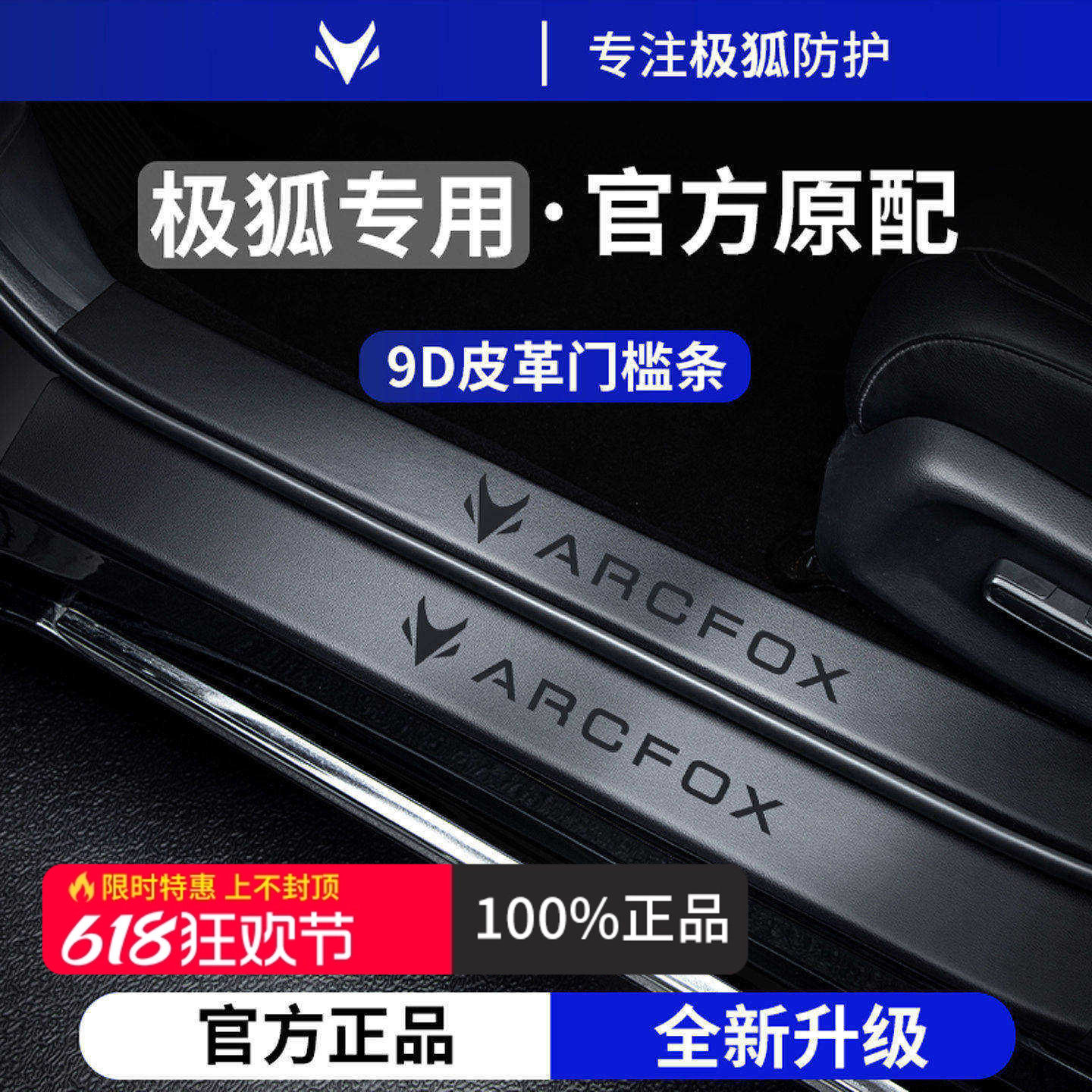 官方正品丨适用于极狐加厚门槛条