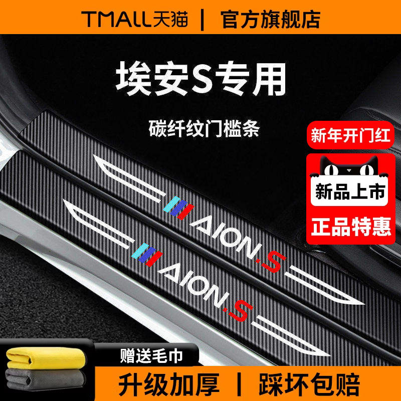 广汽埃安S魅580炫汽车内用品SMAX装饰配件SPLUS脚踏板门槛条保护