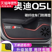 专用24款 奥迪Q5L汽车内用品大全内饰改装 饰配件门板车门防踢垫贴