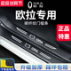 25款 饰配件门槛条保护防踩贴 欧拉白猫好猫GT黑猫汽车用品车内改装