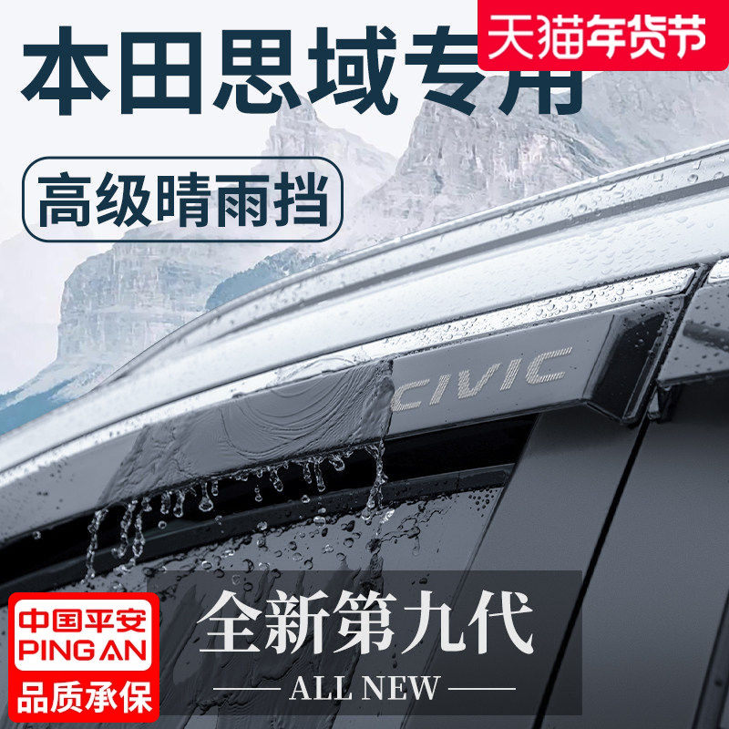 专用本田思域十一代汽车内用品改装饰配件十代晴雨挡雨板车窗雨眉