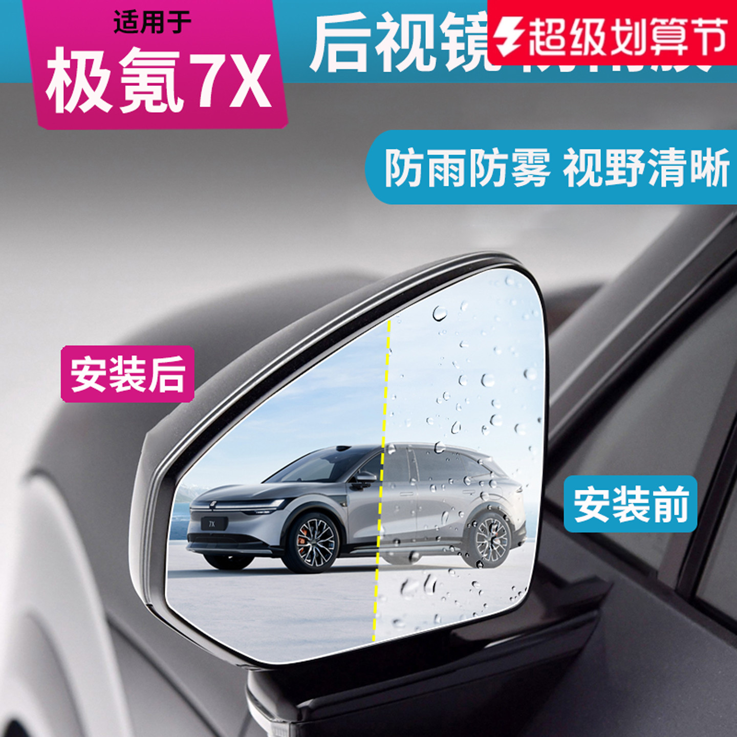 【官方正品】适用于极氪7X防雨膜