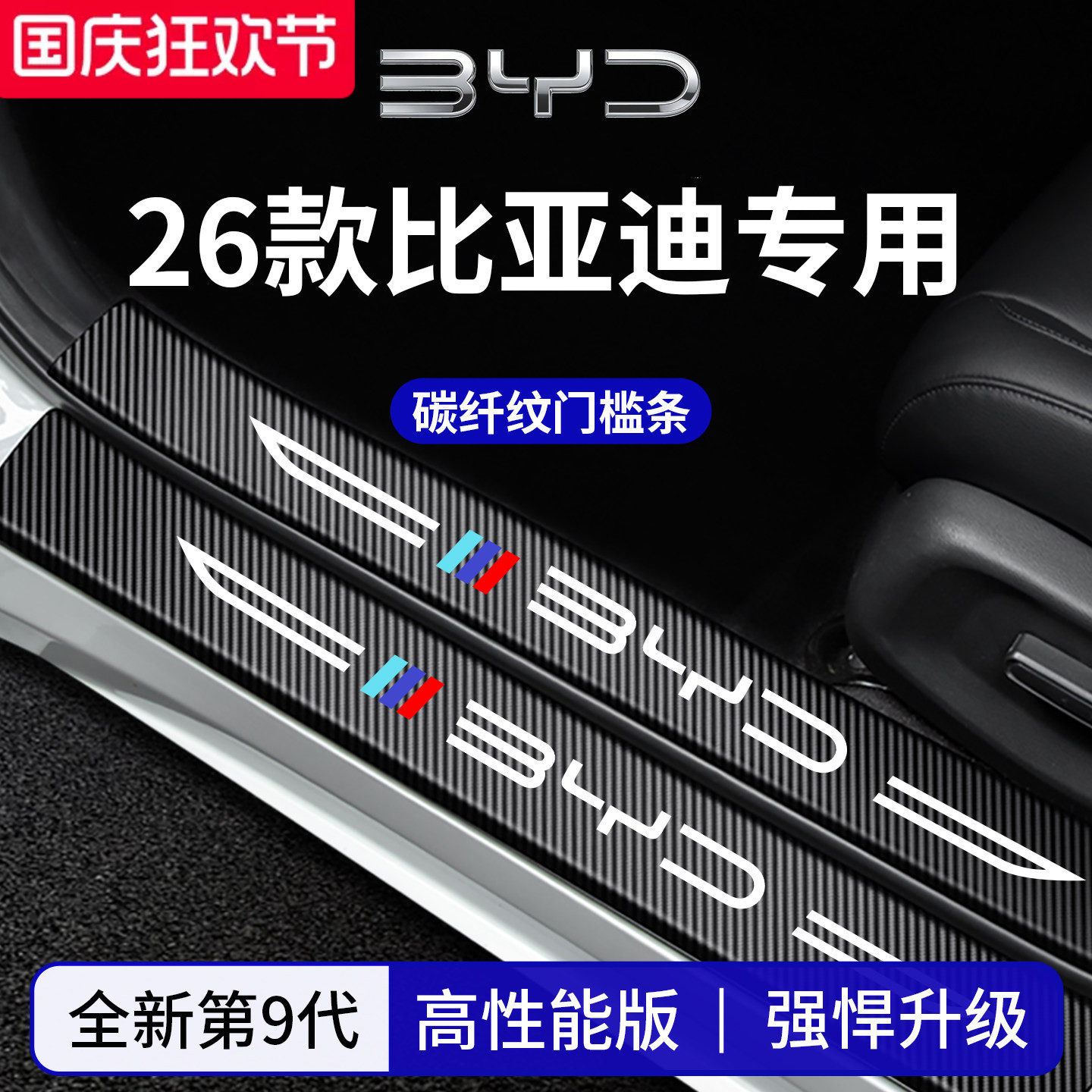 官方正品丨专用秦PLUS加厚门槛条
