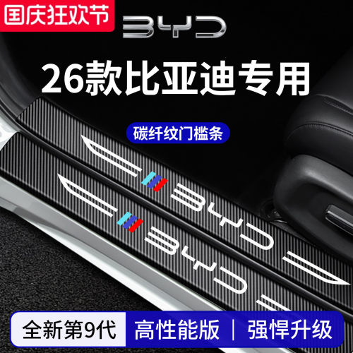 官方正品丨专用秦PLUS加厚门槛条