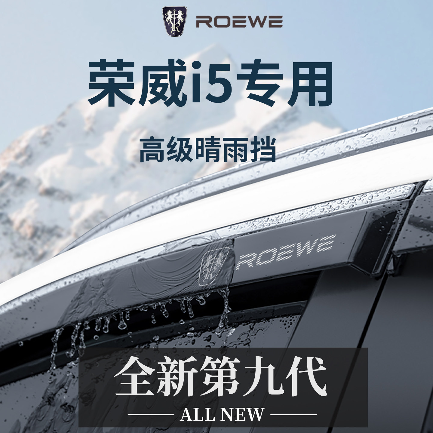 适用于荣威i5/Ei5汽车用品全车配件大全晴雨遮雨板汽车遮雨板遮雨,汽车用品/电子/清洗/改装,雨眉/晴雨挡,淘宝优惠券,粉丝福利购,淘宝优惠卷