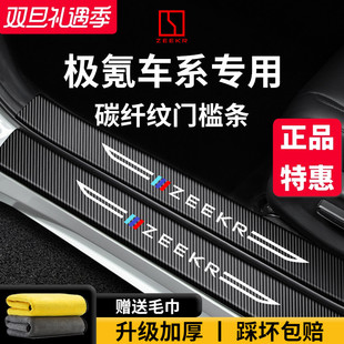 zeekr极氪001车内装 007配件009门槛条MIX保护X 饰007GT用品7X改装