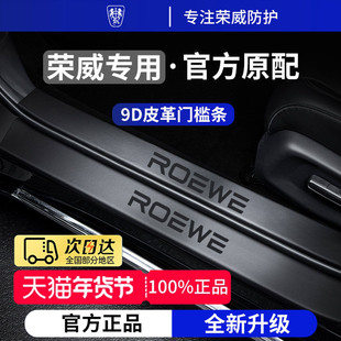 适用于2026款荣威i5第三代RX5/M7/D6/D7脚踏板i6门槛条D5X保护Ei5