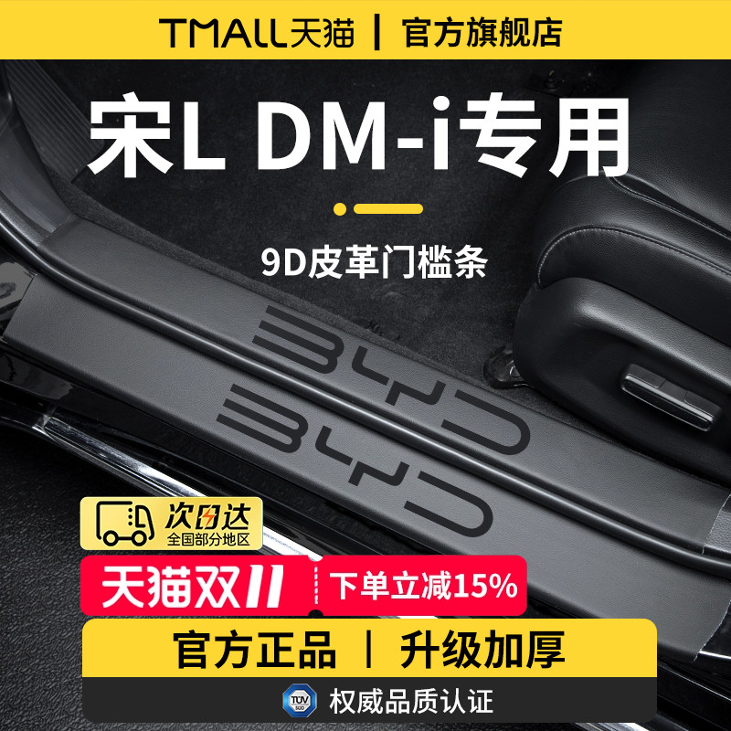 官方正品丨适用于宋L加厚门槛条
