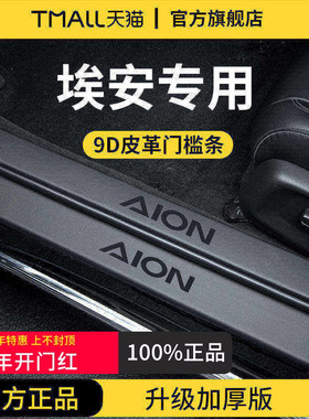 广汽埃安S魅580/Y/V/VPLUS第二代SPLUS霸王龙SMAX门槛条YPLUS保护