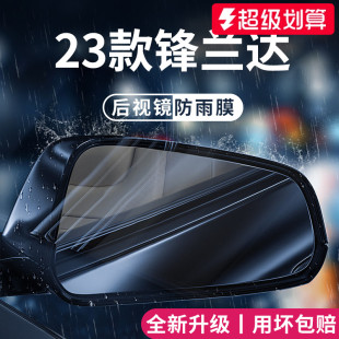 适用于23款 配件后视镜防雨膜倒车防雨神器 专用丰田锋兰达2023改装