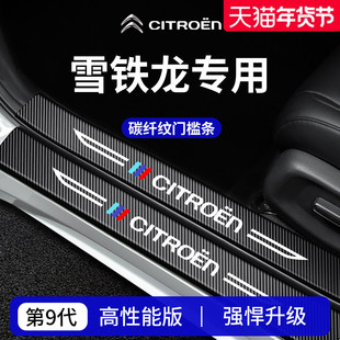 26款雪铁龙凡尔赛C5X天逸C5世嘉C3XR迎宾踏板C6门槛条保护防踩贴