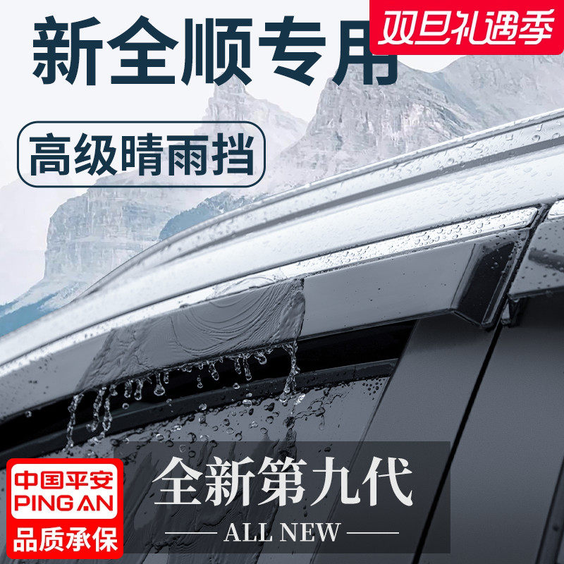 适用于2023款福特新全顺改装配件新世代23晴雨挡挡雨板车窗雨眉