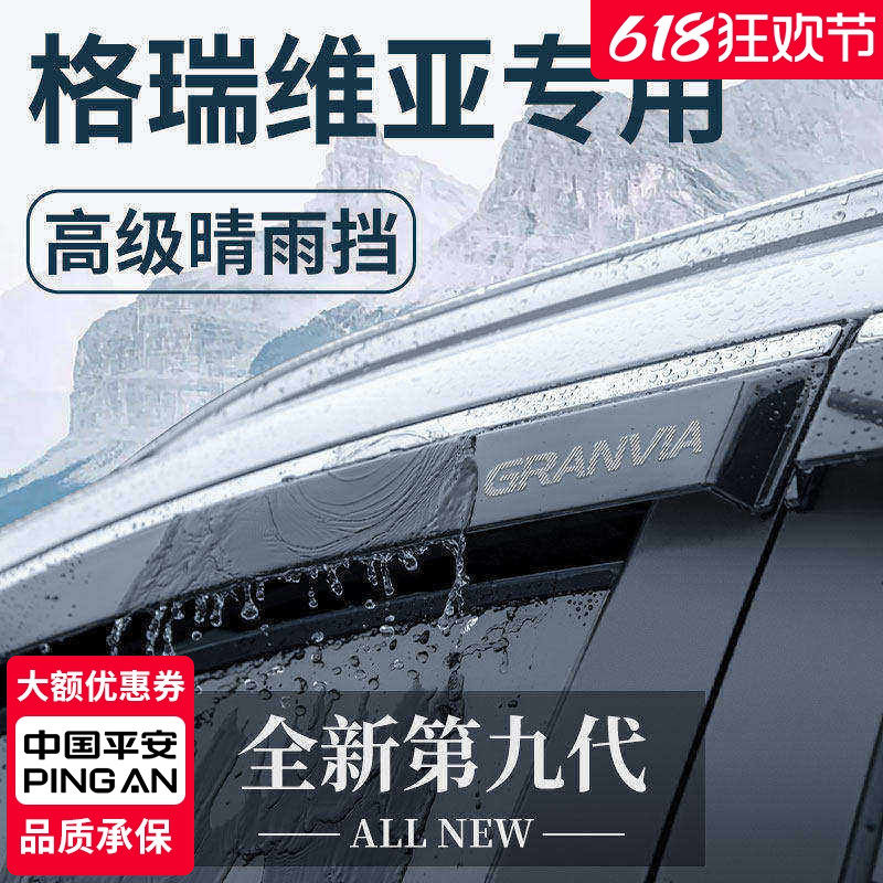 适用于丰田格瑞维亚汽车内用品改装饰配件晴雨挡雨板车窗雨眉
