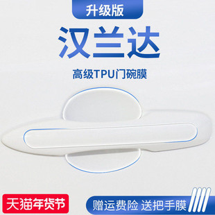 适用于丰田汉兰达车内用品装饰门碗保护膜门把手防护贴拉手防刮贴