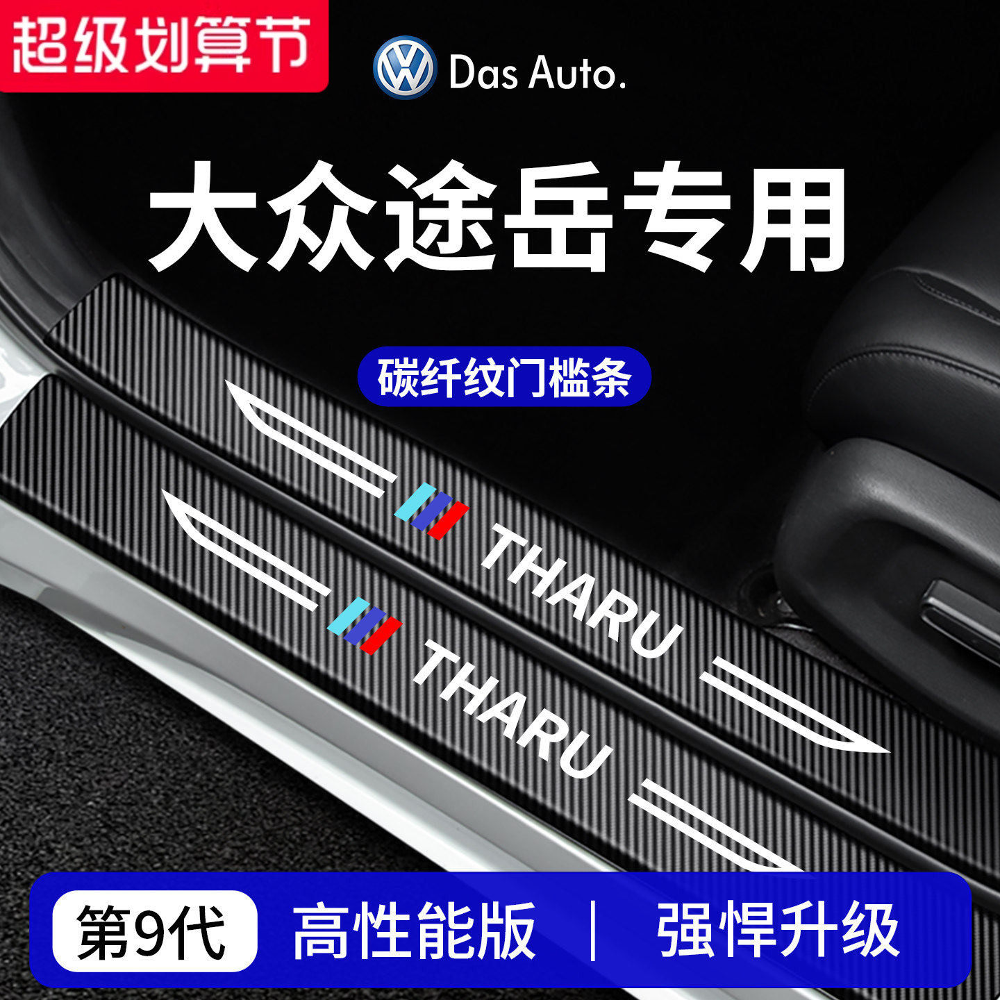 官方正品丨适用于途岳加厚门槛条