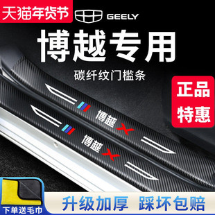 适用于吉利博越汽车内用品X/PRO大全L脚踏板改装饰配件门槛条保护