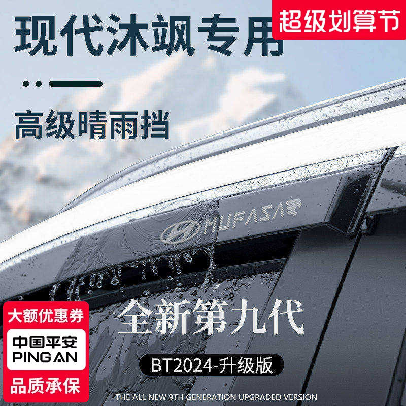 北京现代沐飒iX35装饰用品全车配件晴雨挡雨板车窗雨眉防雨条遮雨
