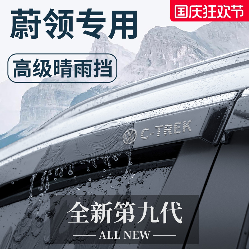 【官方正品】适用于大众蔚领雨挡
