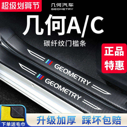 官方正品丨适配几何A/C门槛条