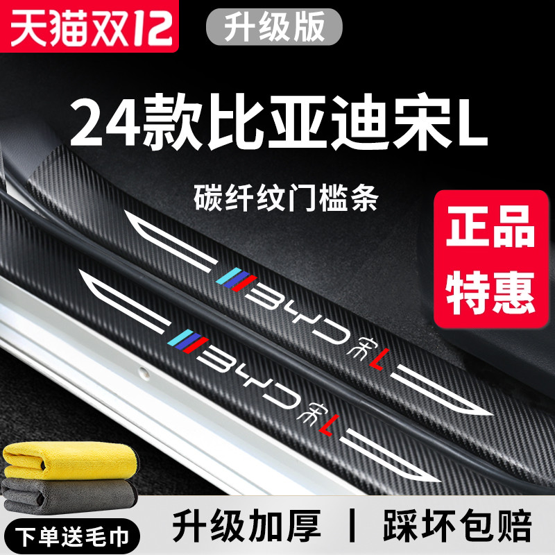 官方正品丨适用于宋L加厚门槛条