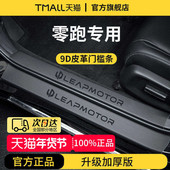 B01用品C11 零跑C16 B10 C10电动迎宾脚踏板T03门槛条保护防踩