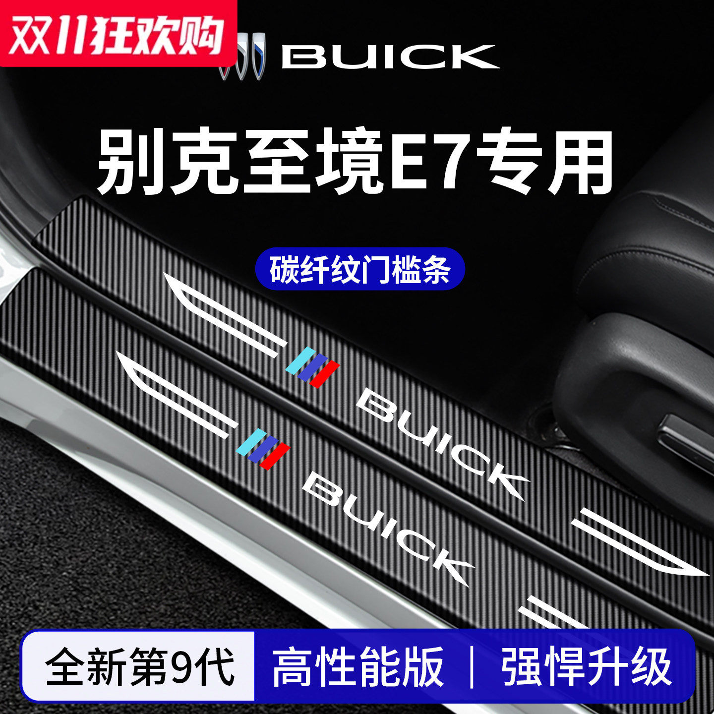 官方正品丨适配至境E7加厚门槛条