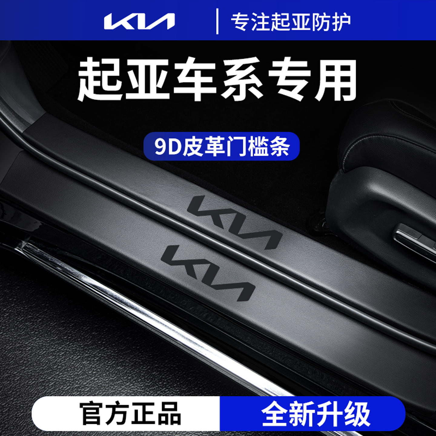 官方正品丨适用于起亚加厚门槛条