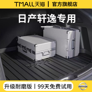汽车内用品内饰装 专用日产14代轩逸经典 饰配件后备箱垫TPE尾箱垫