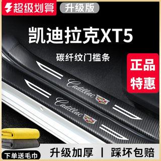 适配2025款凯迪拉克XT5车内饰用品大全车载改装饰配件门槛条保护